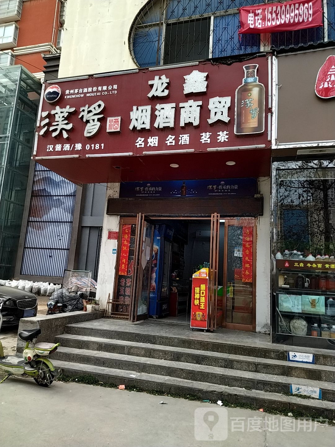 龙鑫烟酒商贸(仲景路店)