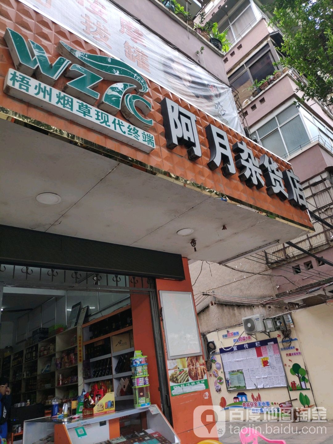 阿玥杂货店