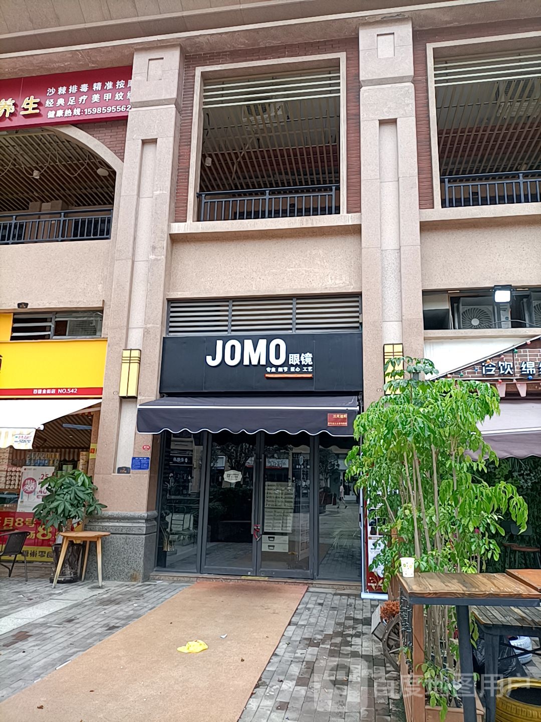 JOMO眼睛店
