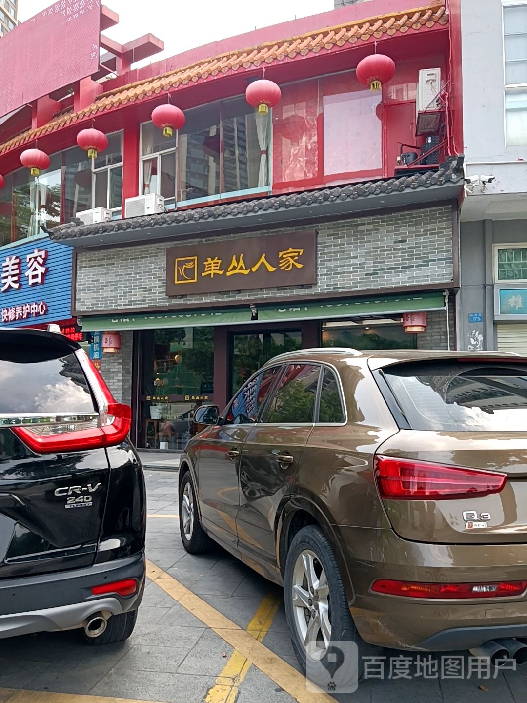 单丛人家(五洲世派街店)