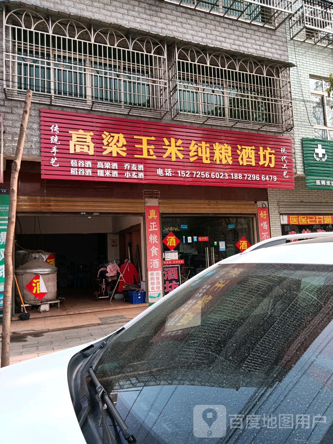 高粱玉米纯粮酒坊