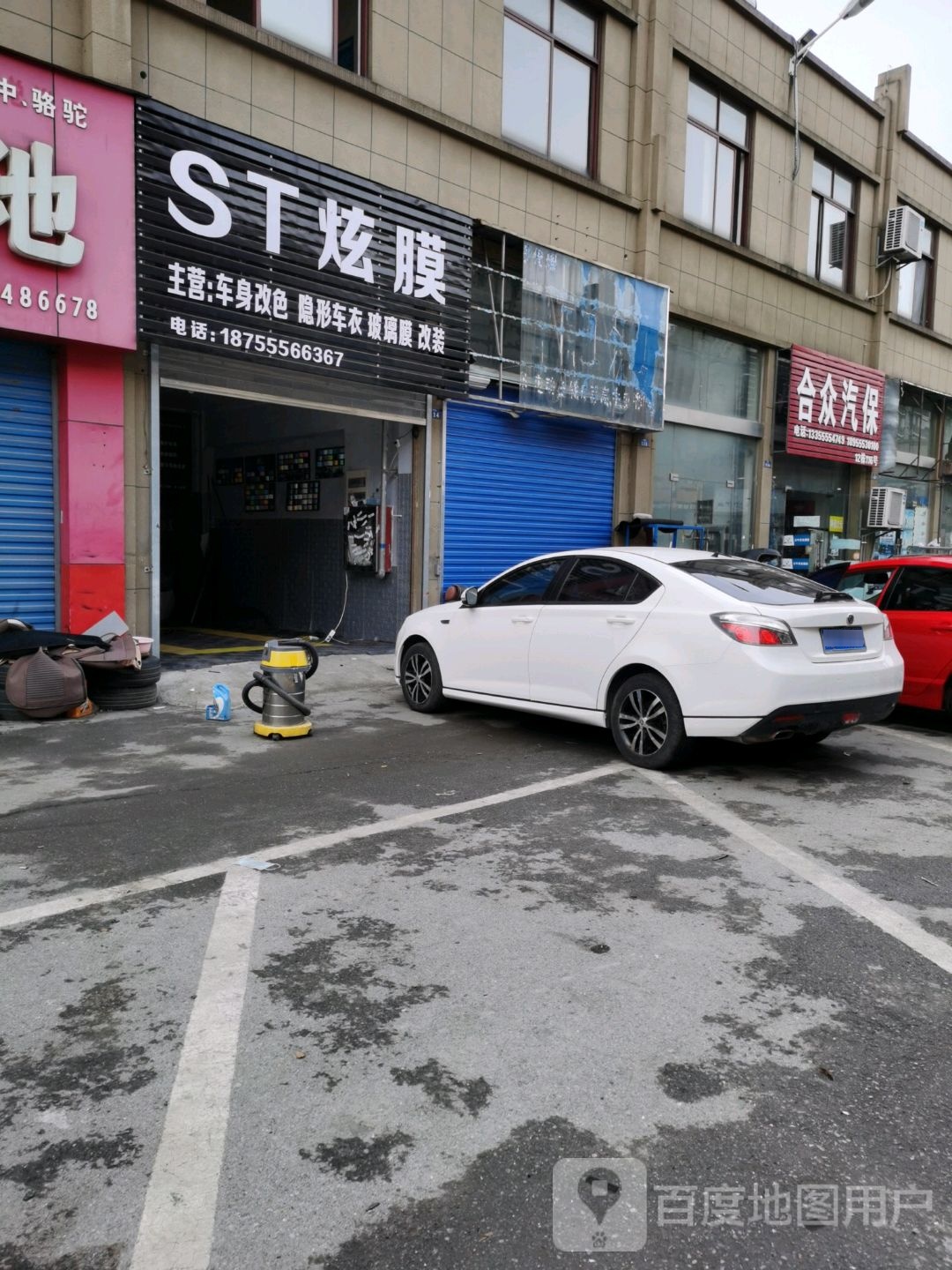 合众汽保