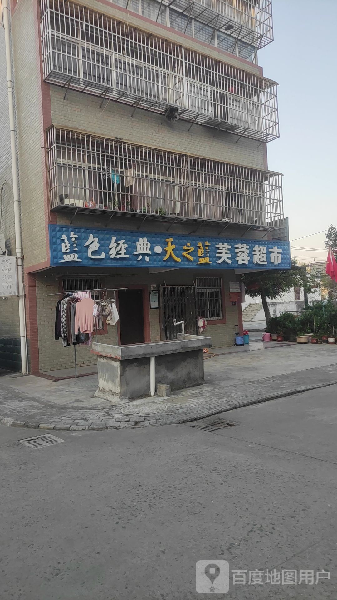 芙荣超市(永富路店)