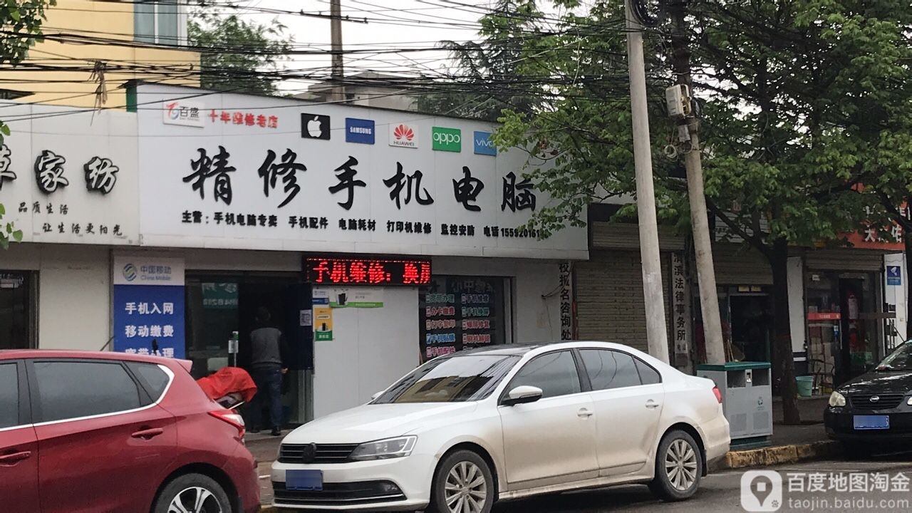 手机维修中心