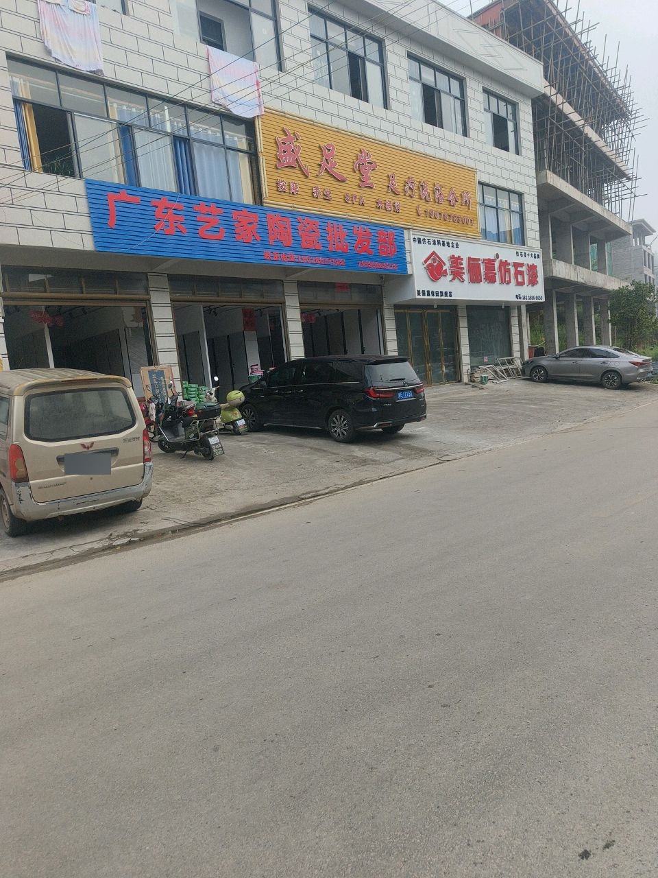 盛足堂足疗洗浴会所