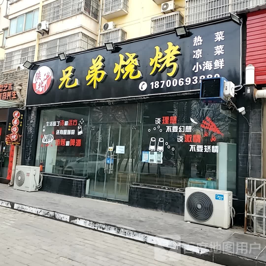 陕北甓挎弟兄烧烤