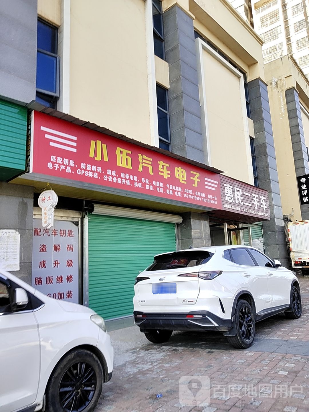 小伍汽车电子