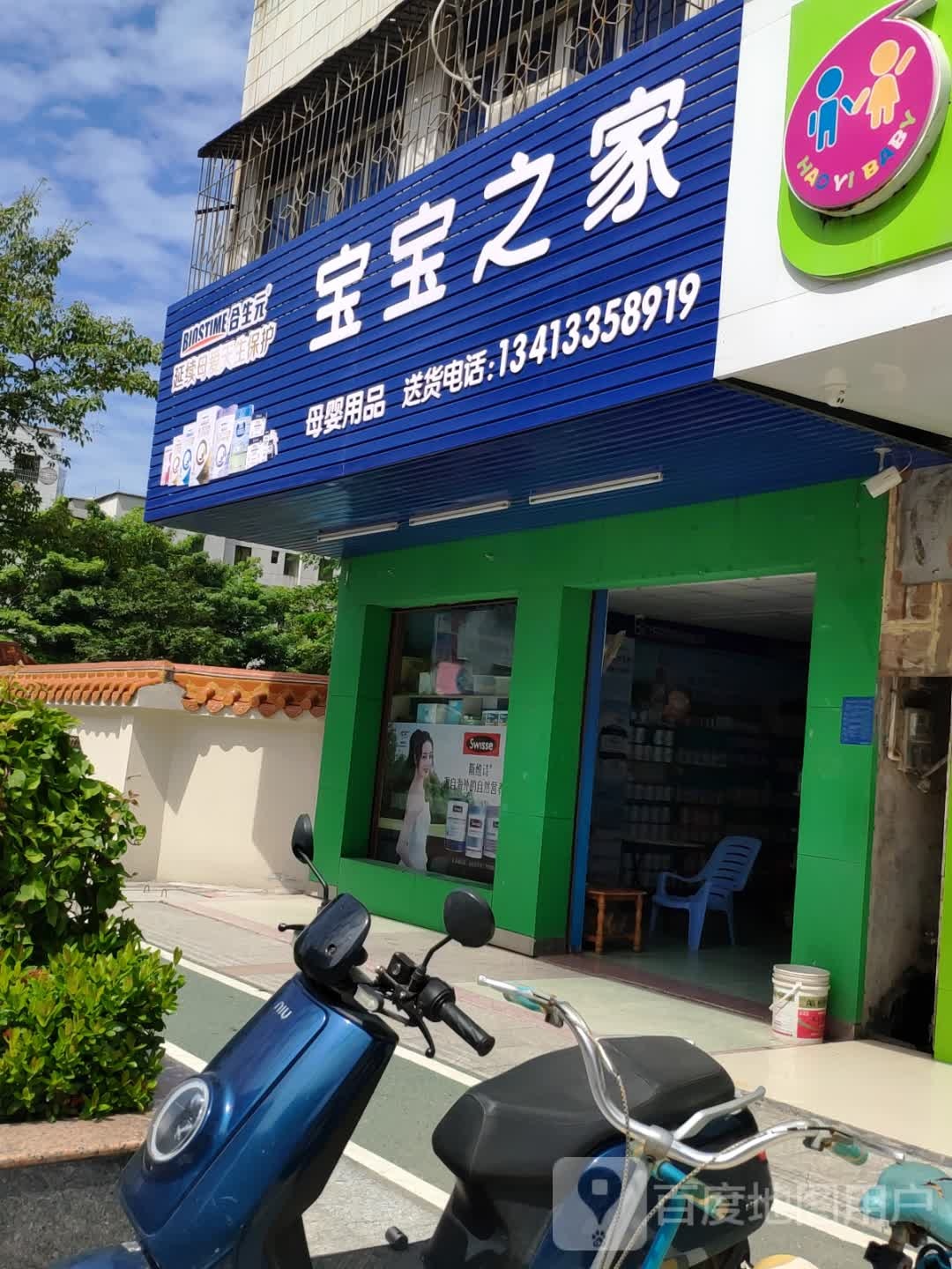 金塘宝宝之家(金塘店)