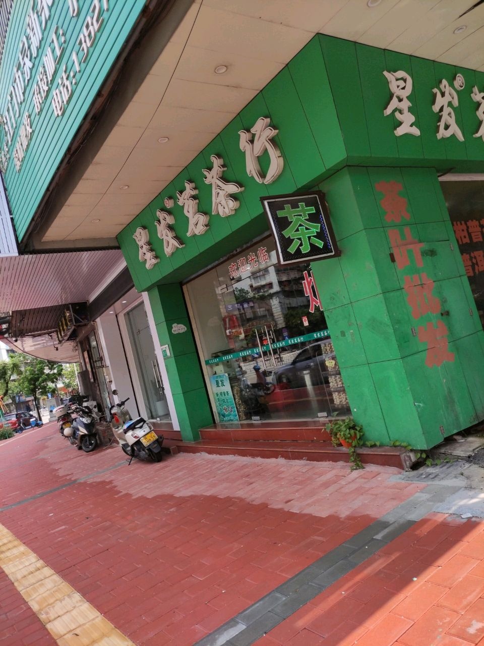 江门市宗新茶业有限公司