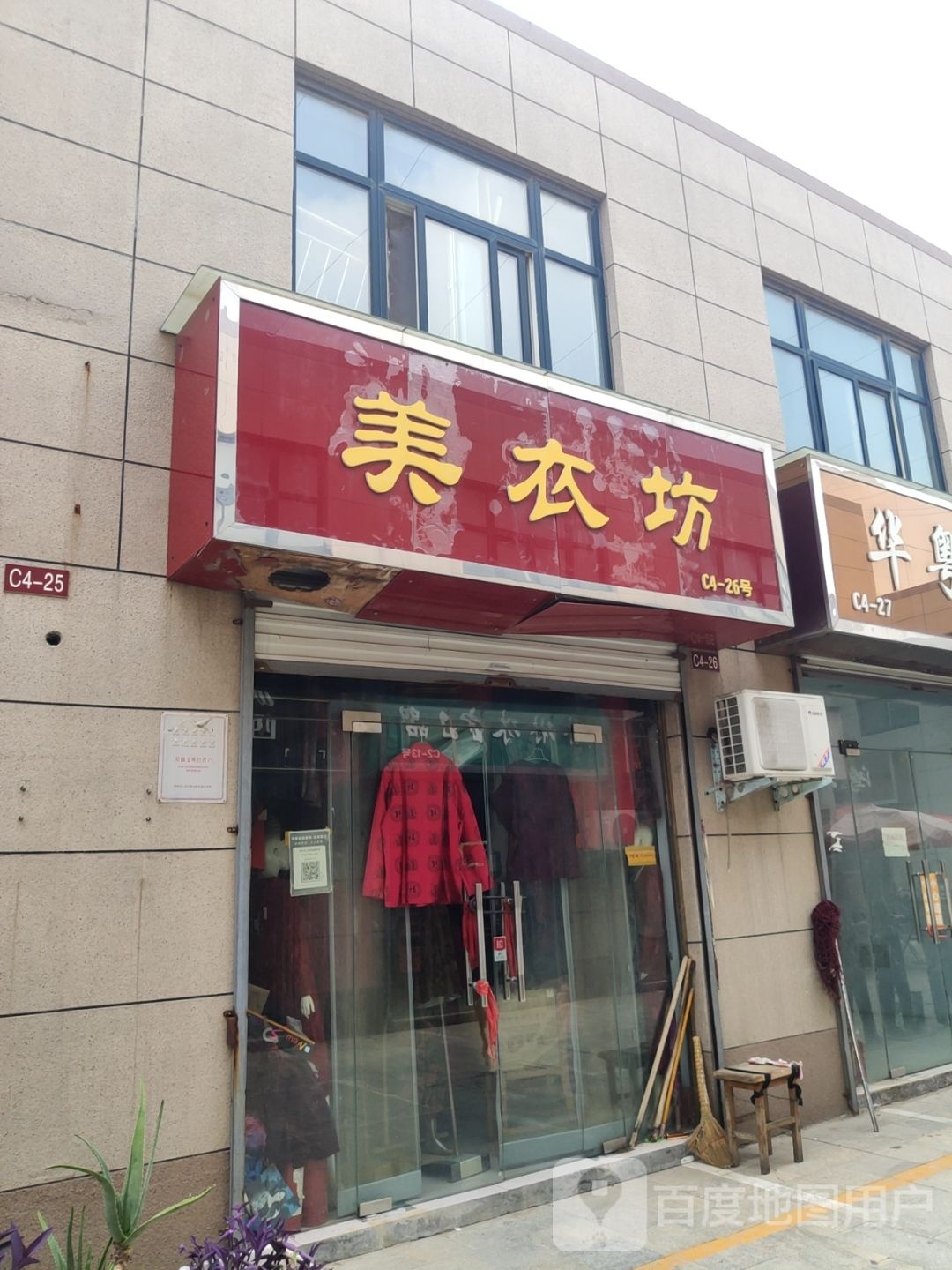 美衣坊(新乡路店)