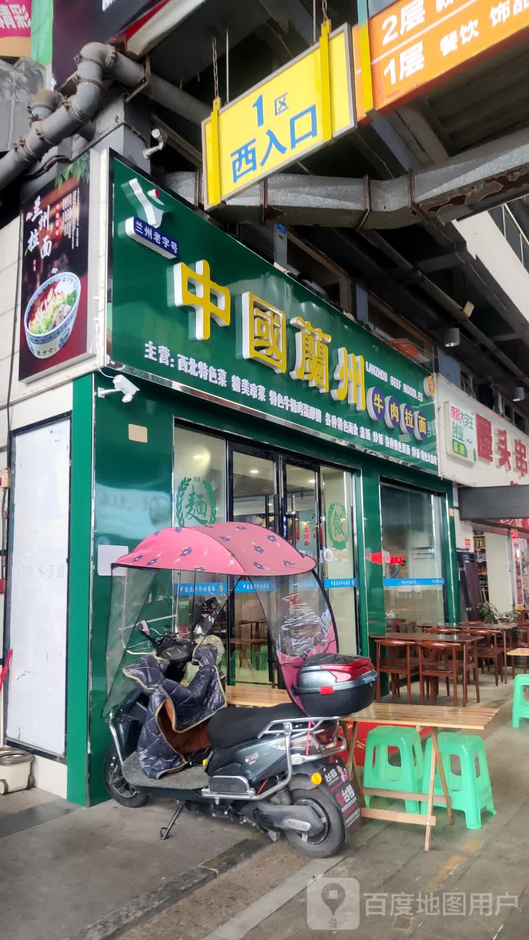 中国兰州牛肉拉面(钟鼓楼店)