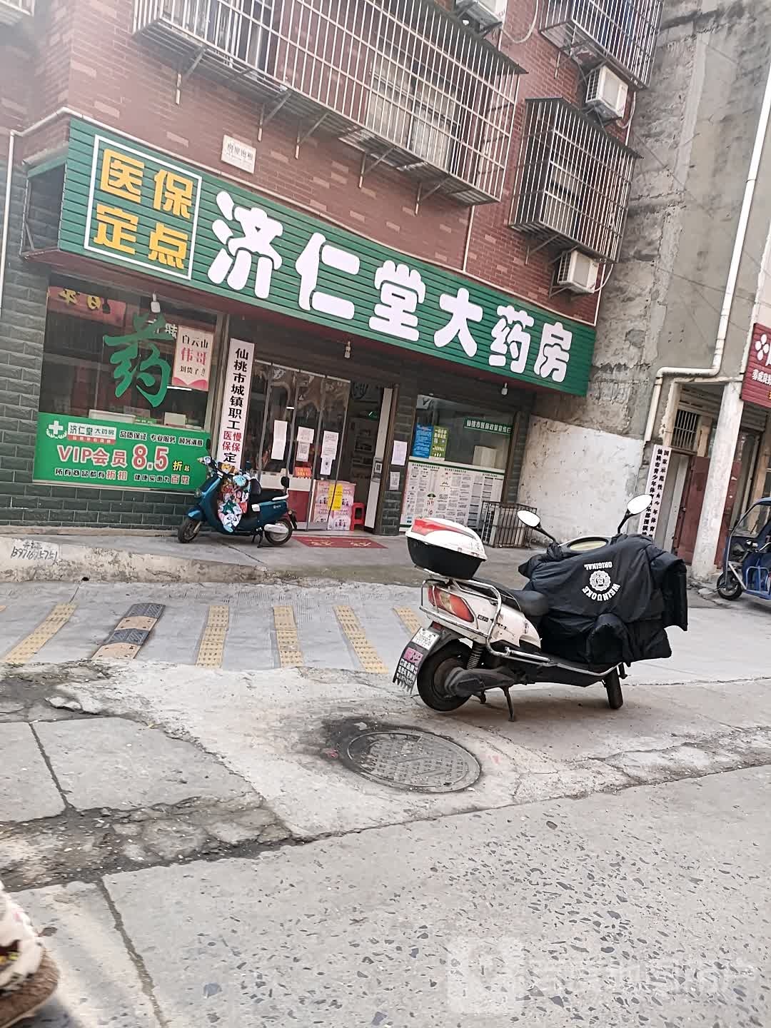 济仁大药药房(建设街店)