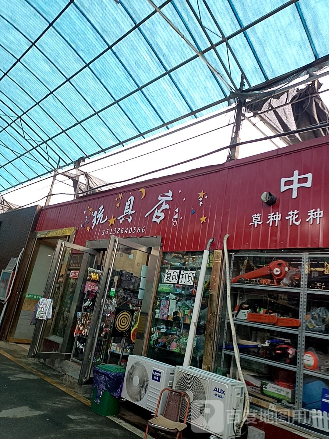 玩具店