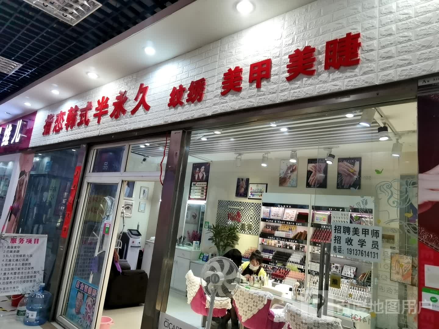 指恋美甲美睫(关虎屯生活广场店)