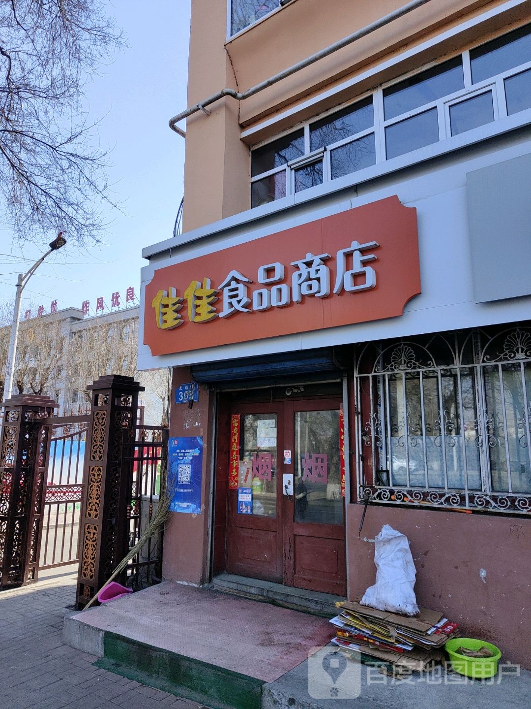 佳家超市市(友谊路辅路店)