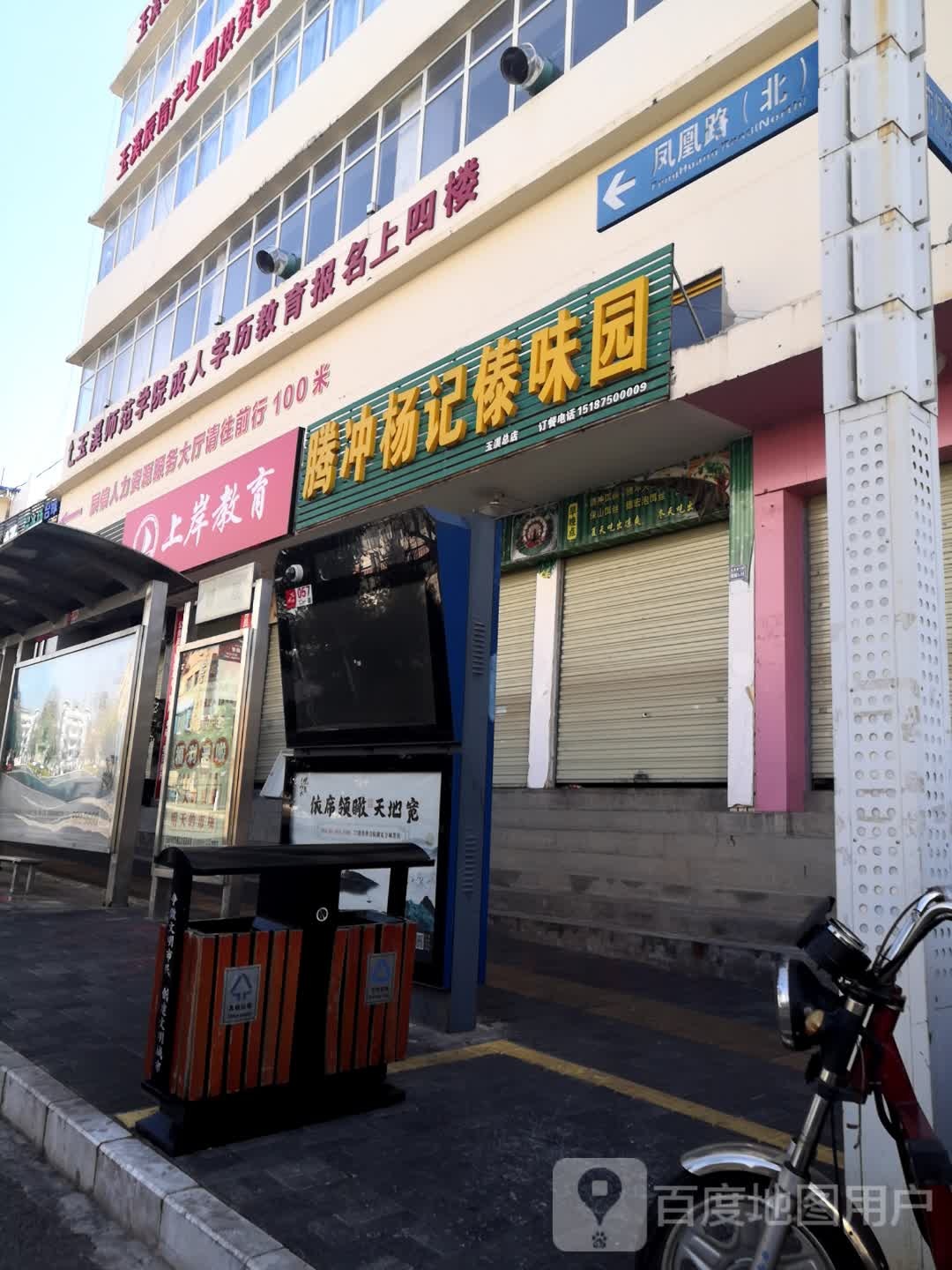 玉溪师范学院-文道教育