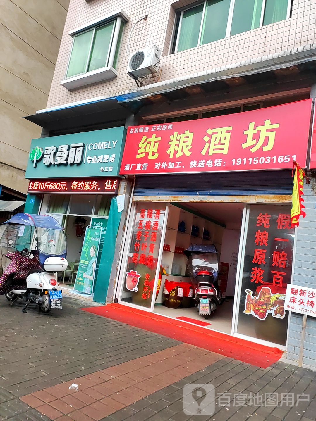 歌曼丽草本减(垫江店)
