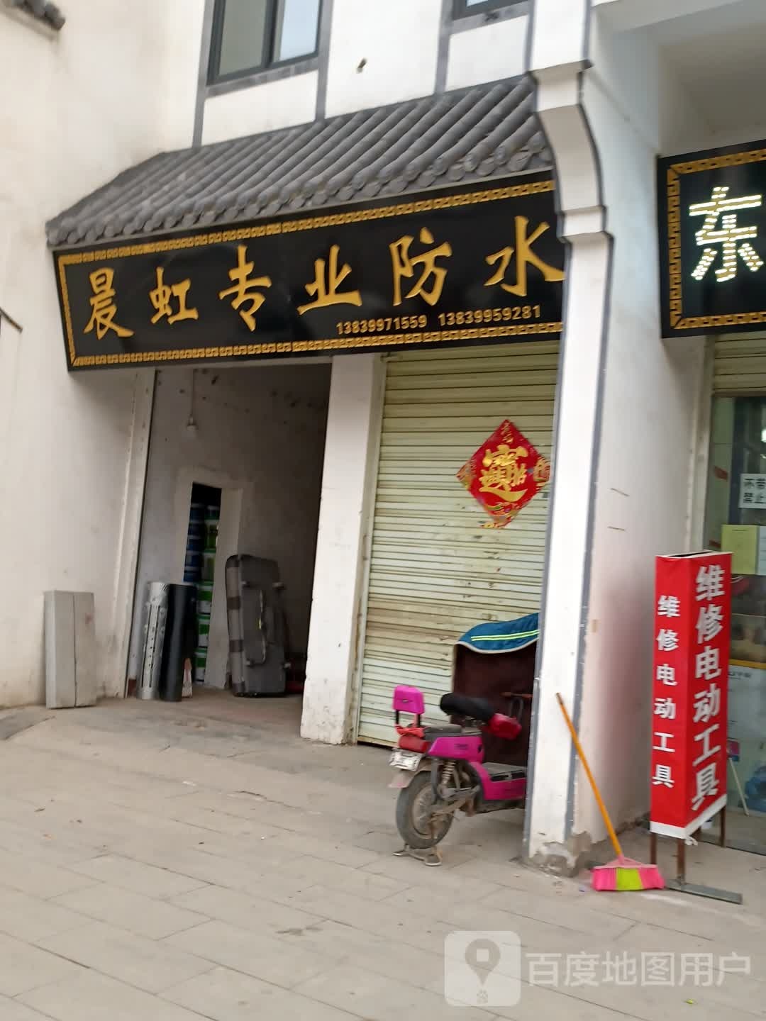 专业防水工程
