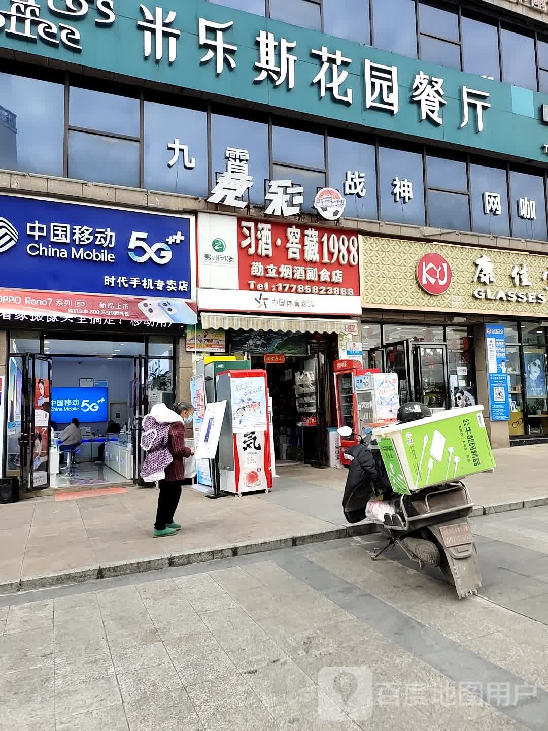 康佳益眼镜(林达分公司)