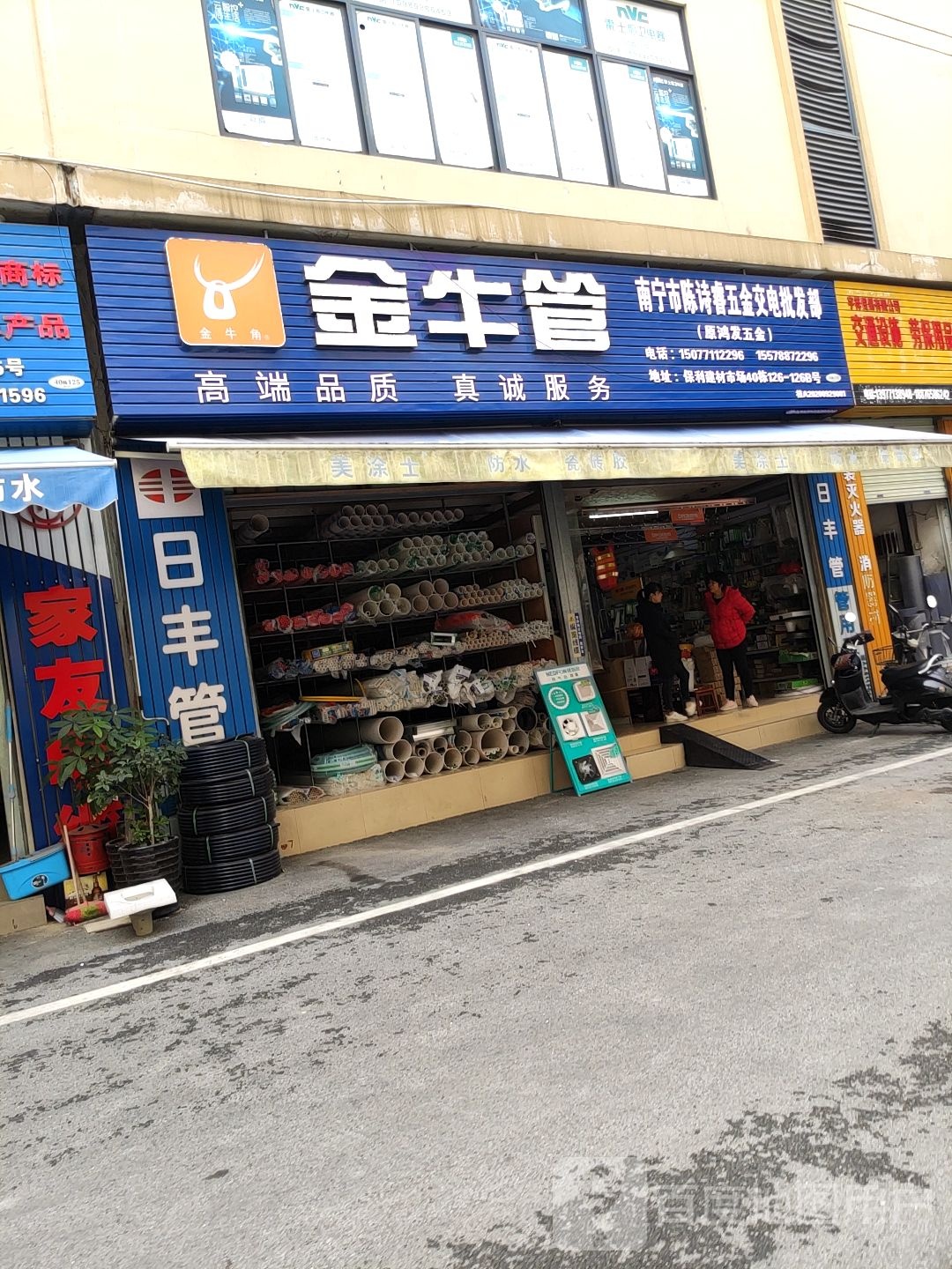 南宁市陈诗睿五金交电批发部