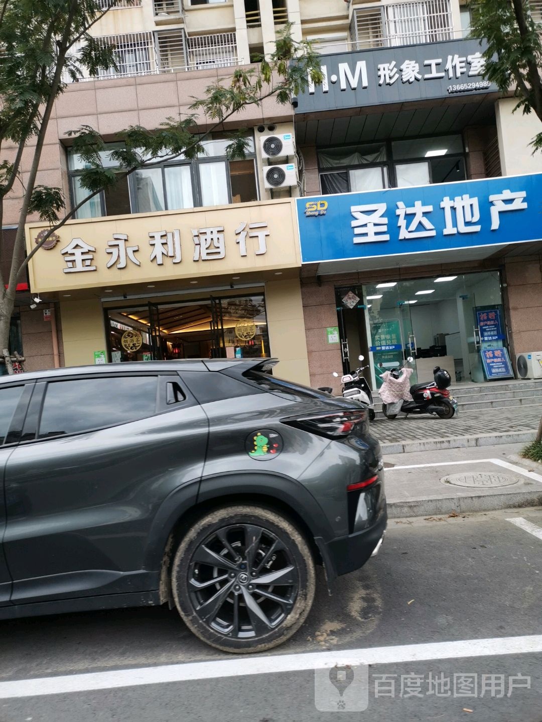 金永利酒行