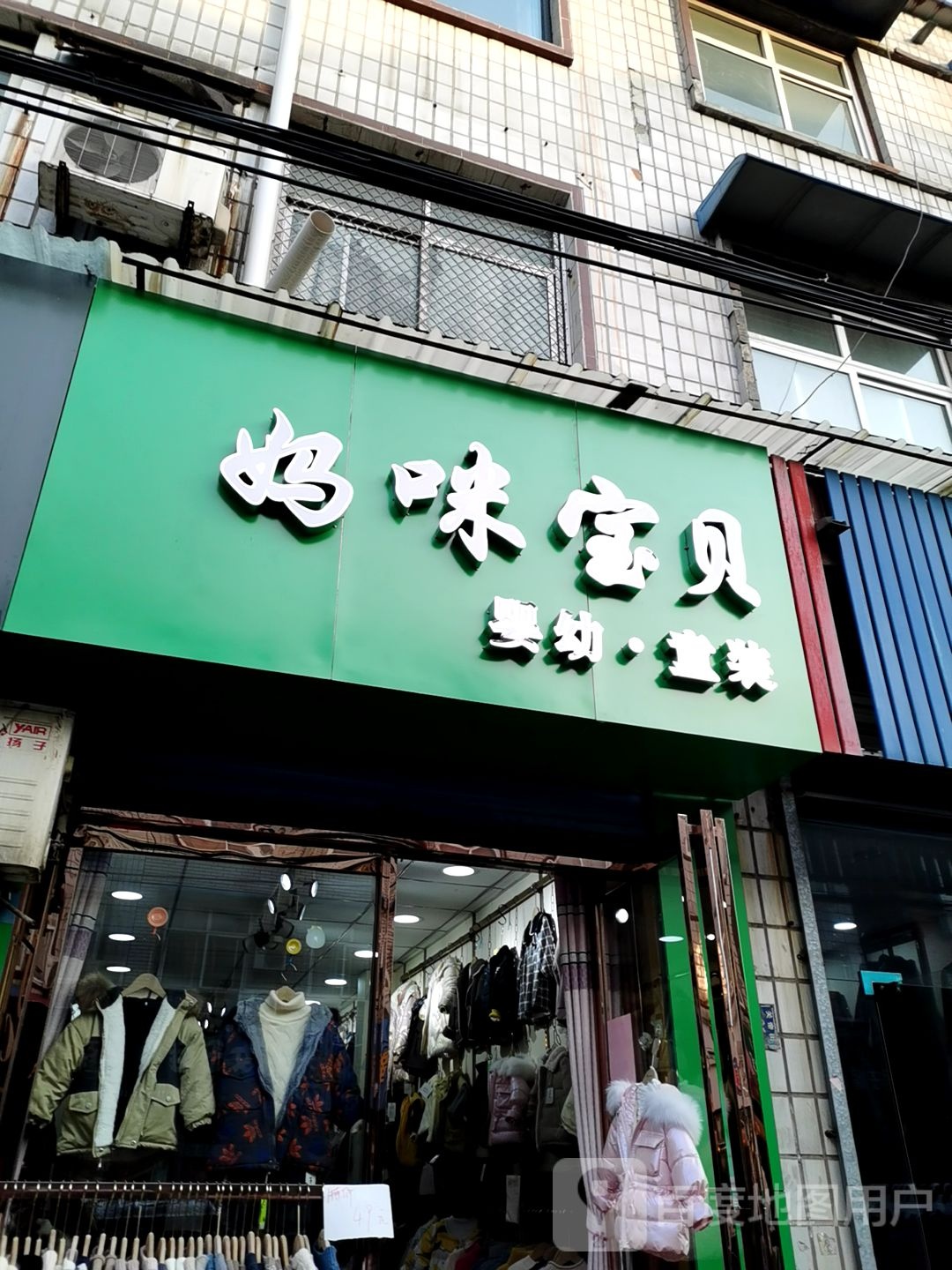 济源市妈咪宝贝孕婴生活馆(济水大街店)