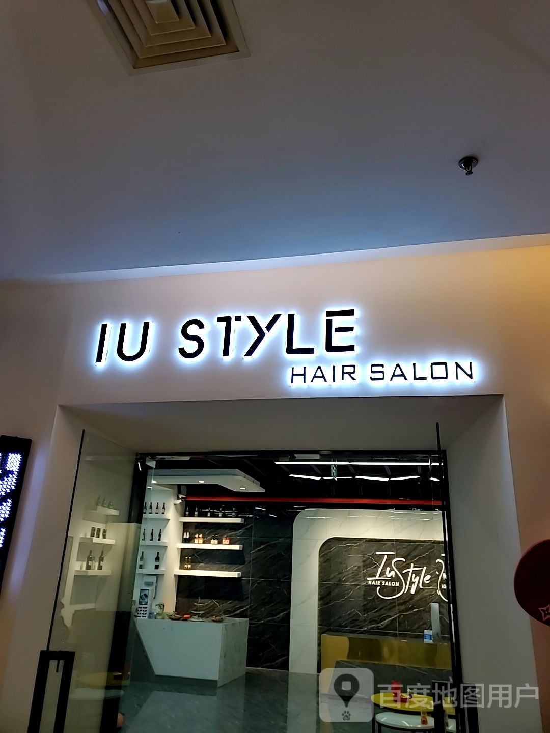 IU STYLE HAIR SALON(杨中中央商场店)