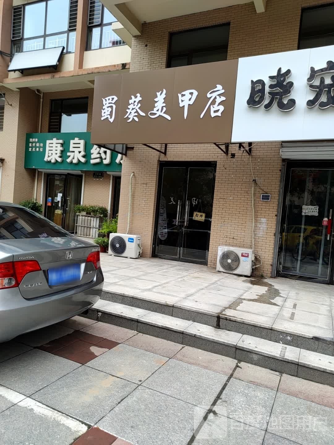蜀葵0美甲店