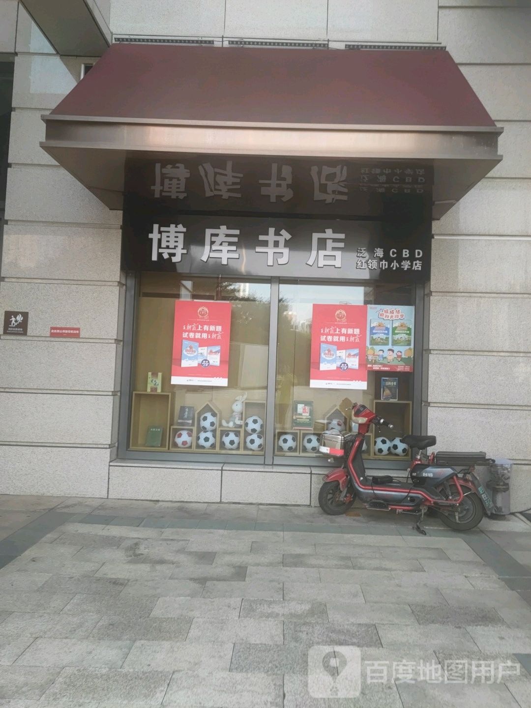 博库书店(泛海生活广场店)