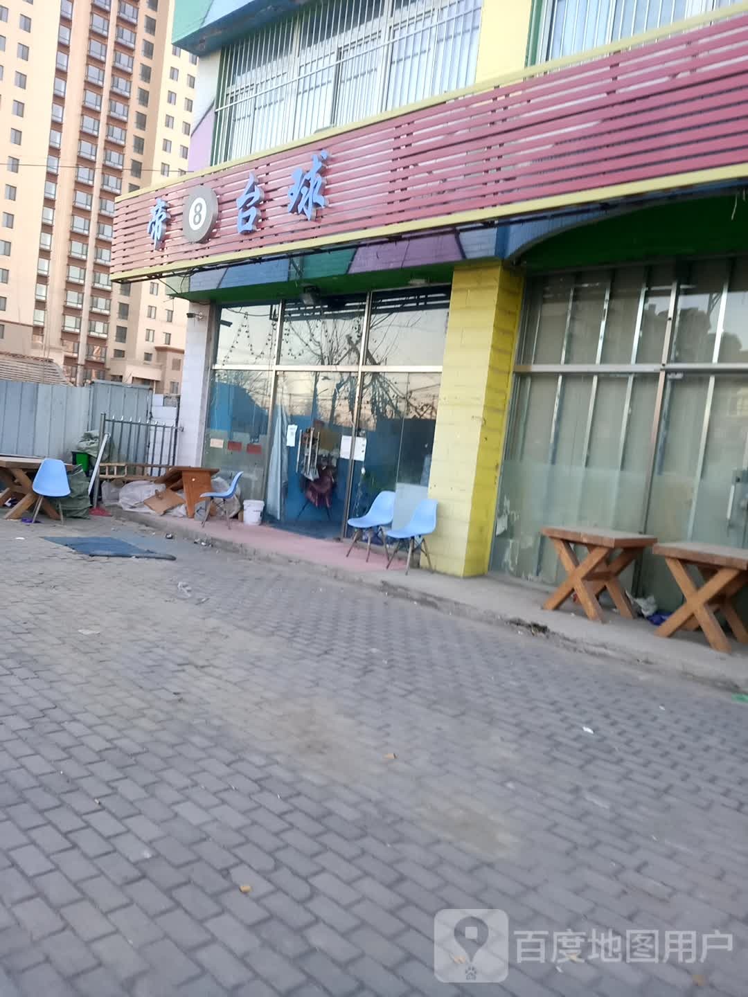 帝8台球