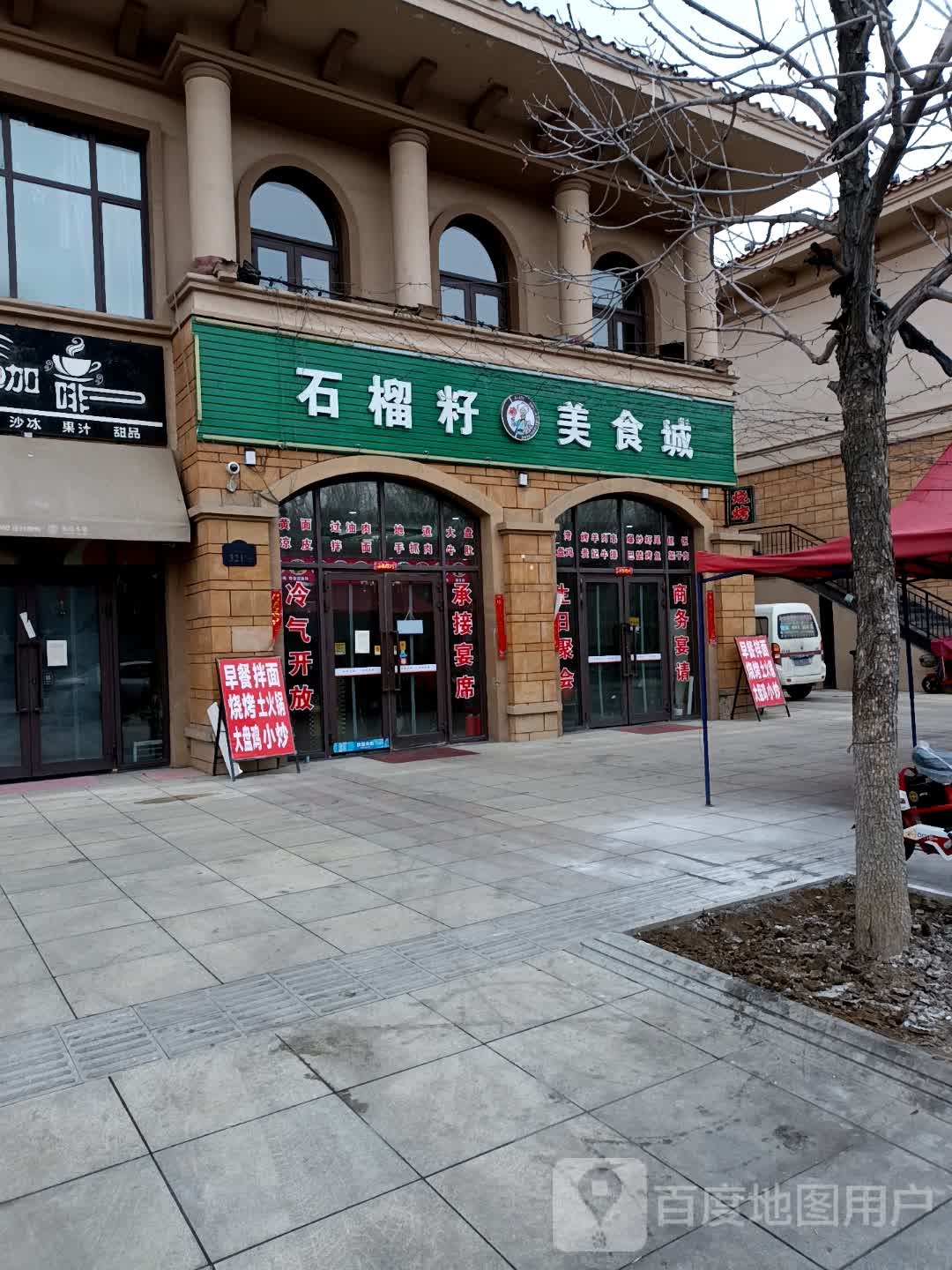 石榴籽美食街(金科廊桥水乡店)