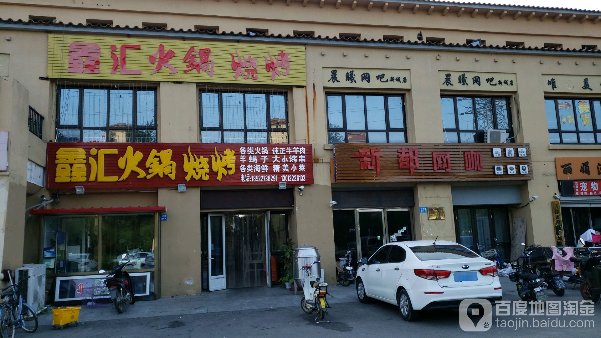 新都网咖