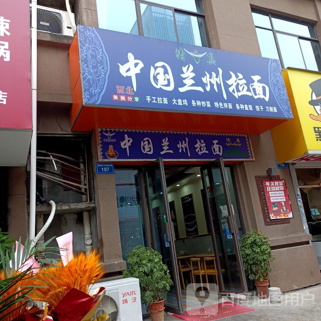 清真中国兰州拉面(银泰百货蚌埠东海大道店)