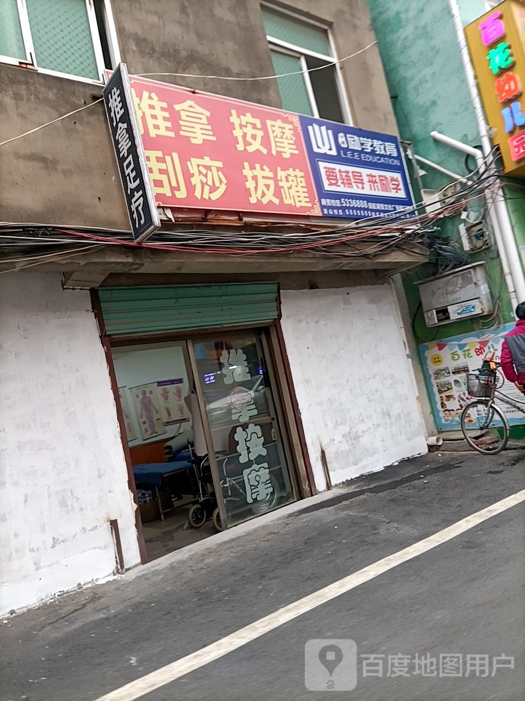 道圣堂推拿按康