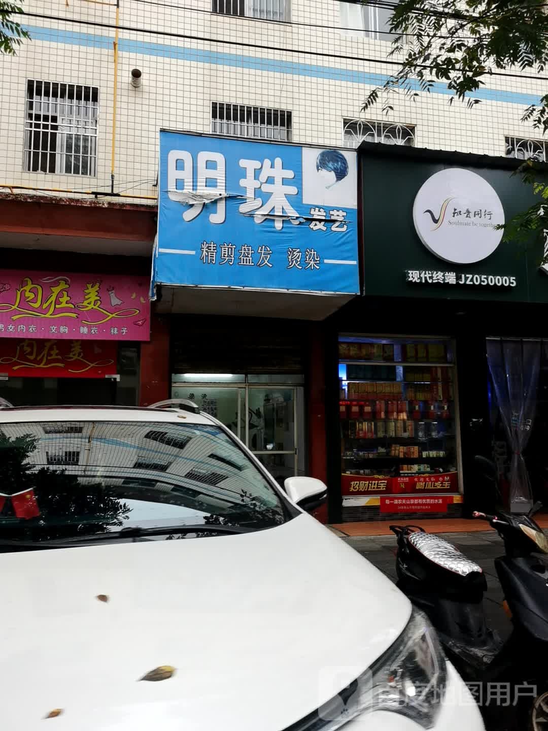 明珠发艺(荆江河路店)