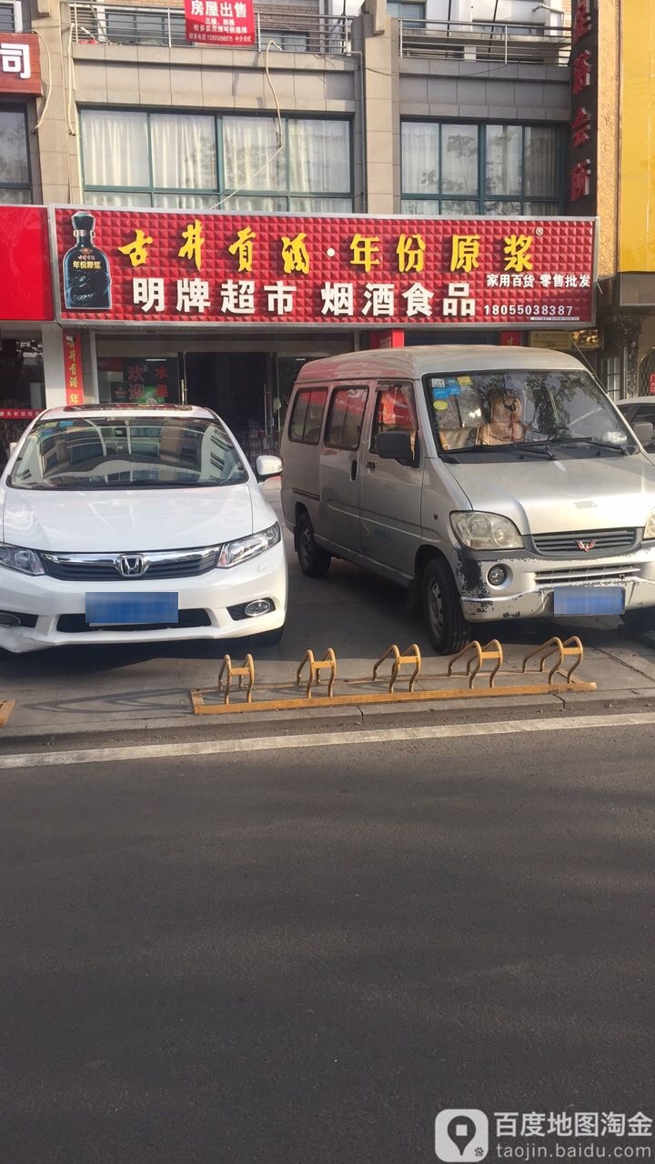 明牌超市(天润城购物中心平安中路店)