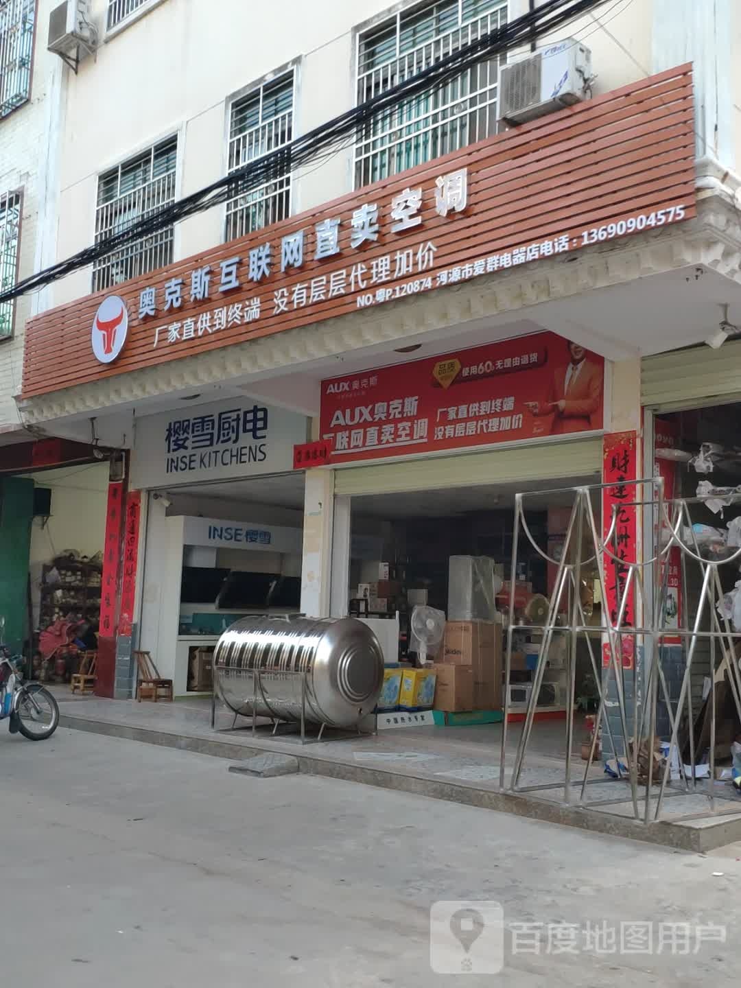河源市爱群电器店