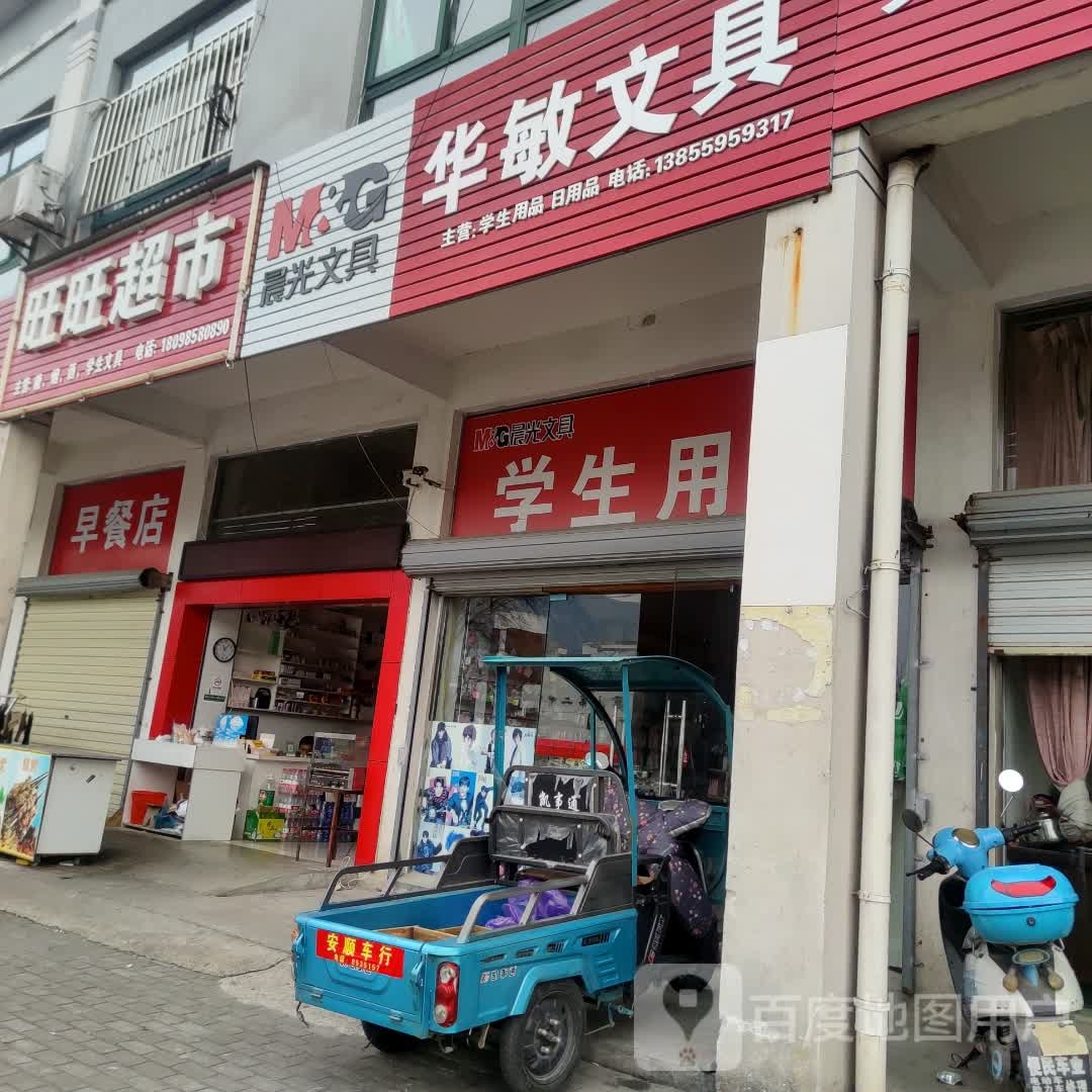 旺望超市(清潭路店)