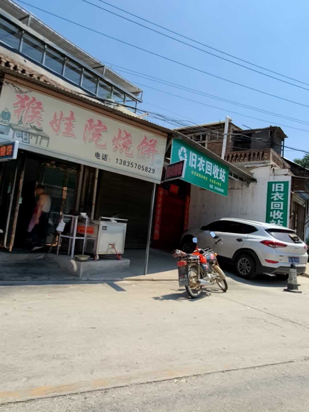 旧衣回收站