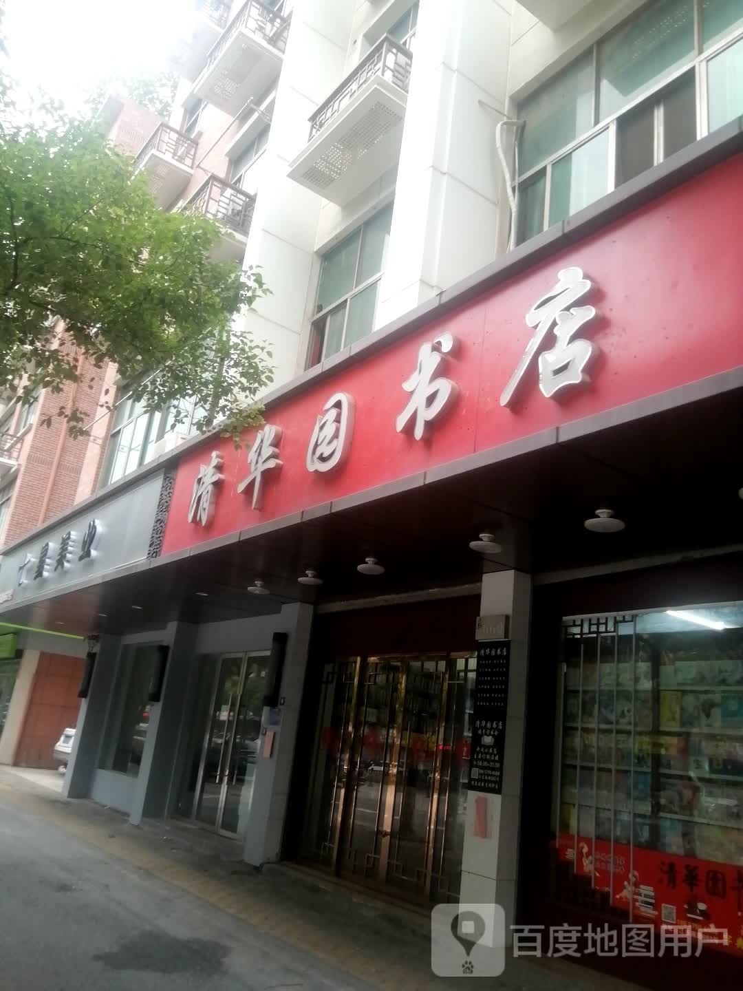 清华连书店