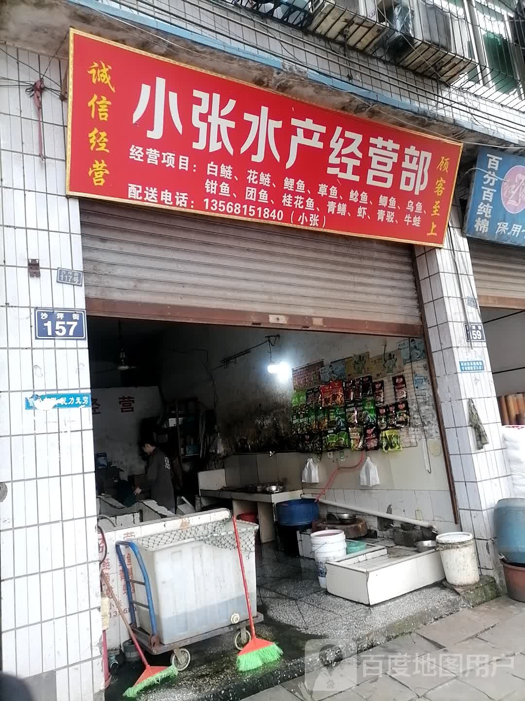 小张水产经营部