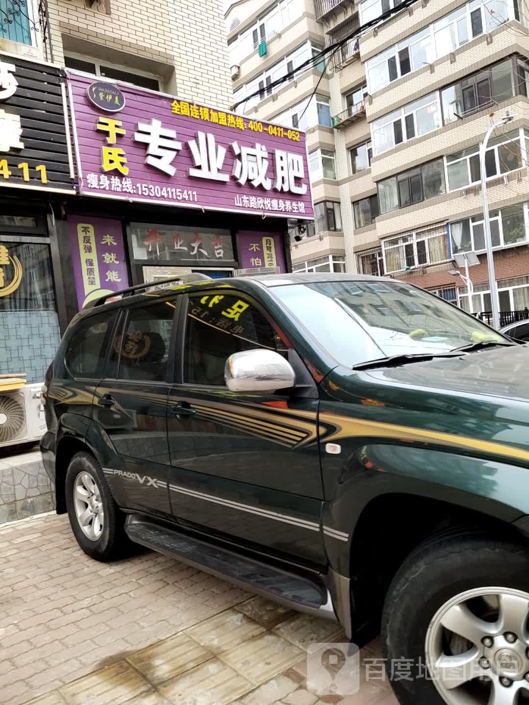 于式专业减肥(六芳路店)