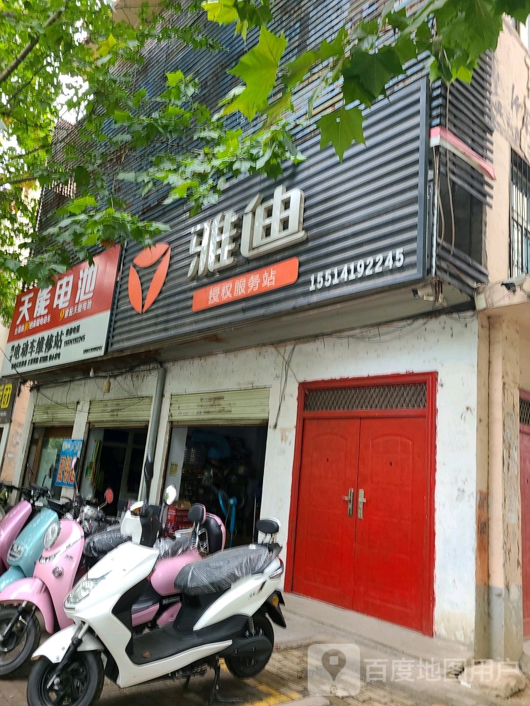 雅迪电动车(车站北路店)