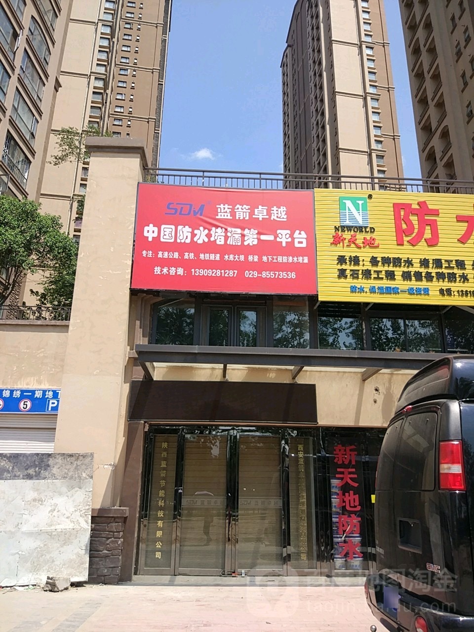 西安蓝箭卓越防水堵漏公司