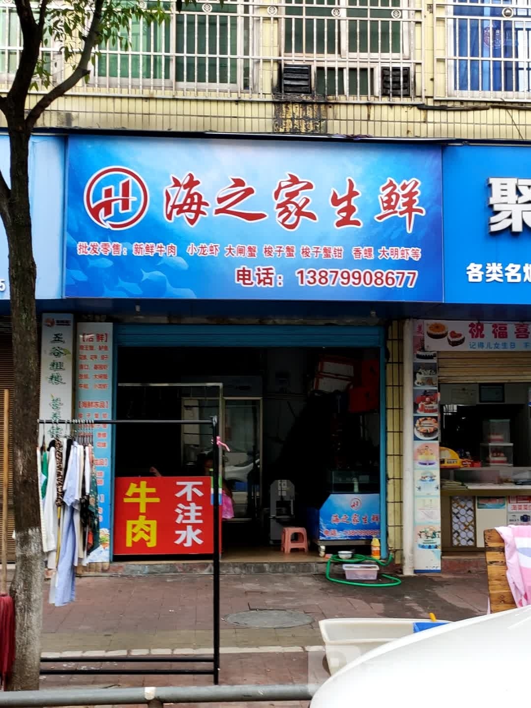 家投语之忽海生鲜