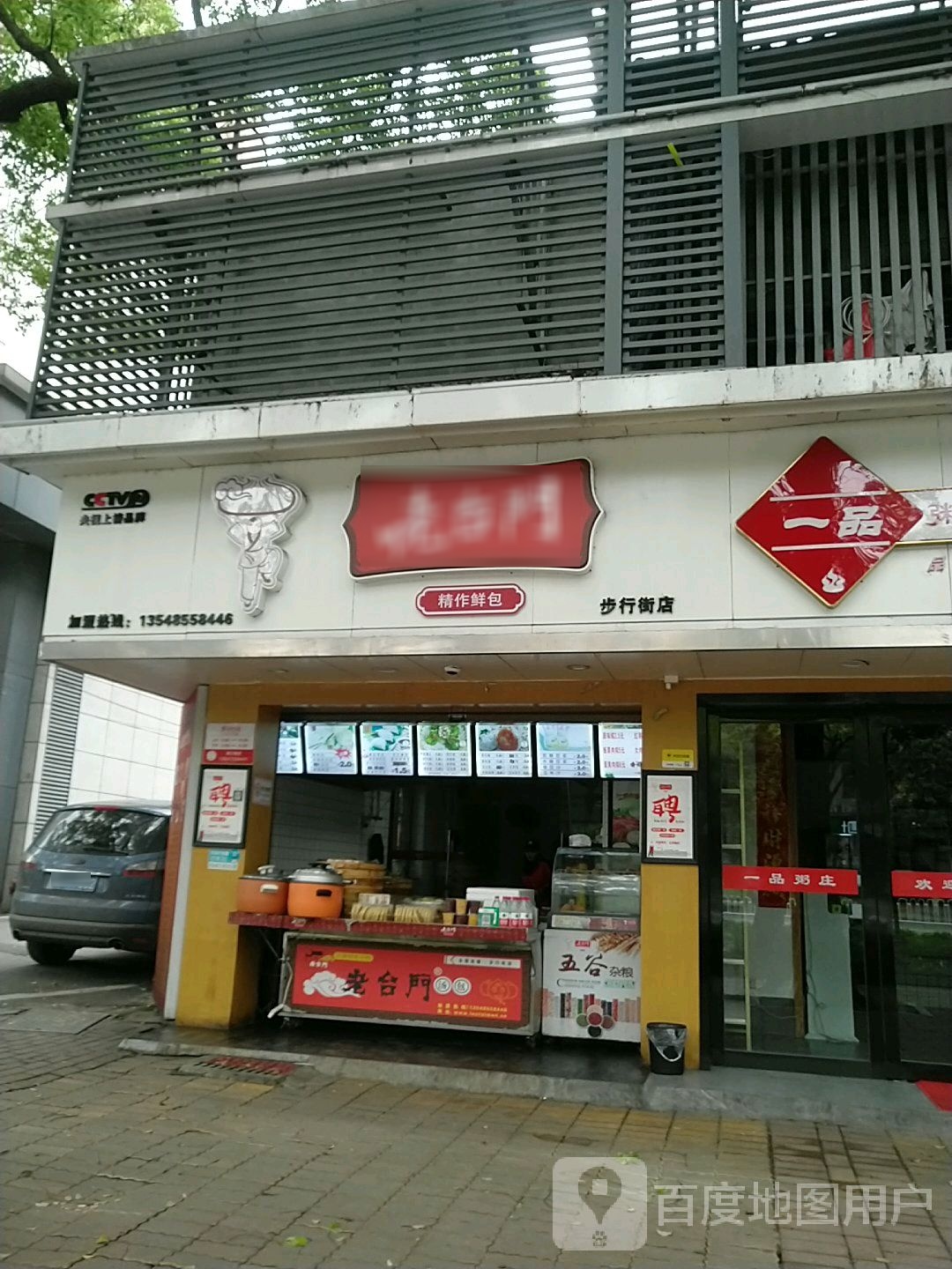 老台门精做鲜包(步行街店)