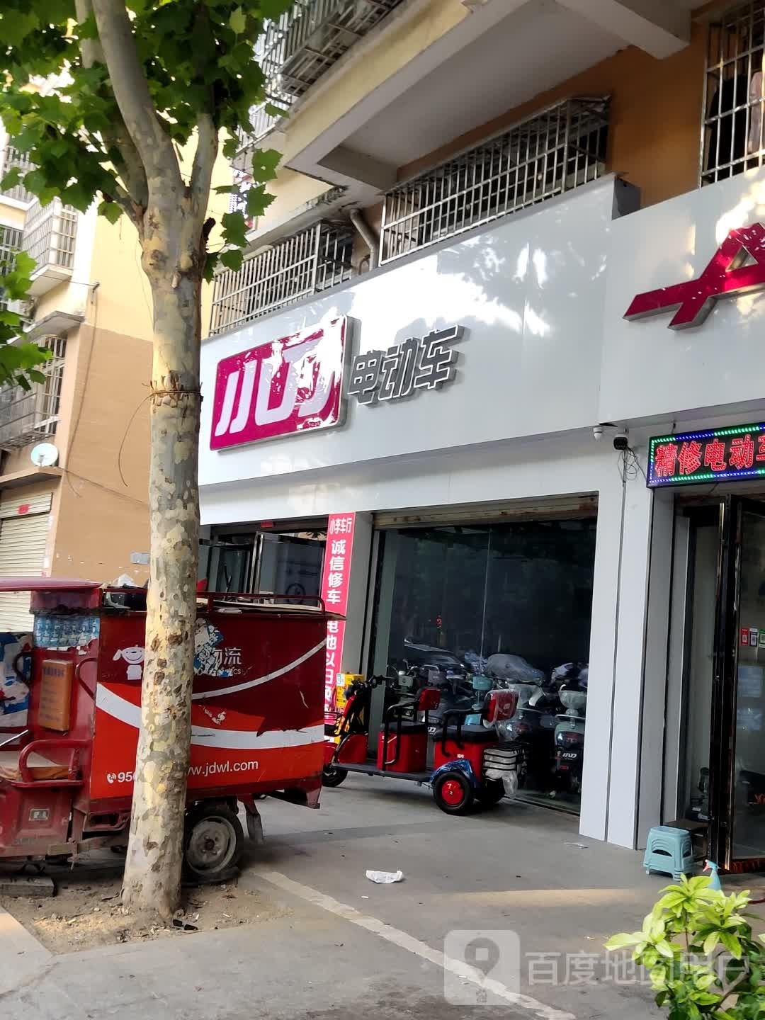 息县小刀电动车(南大街店)