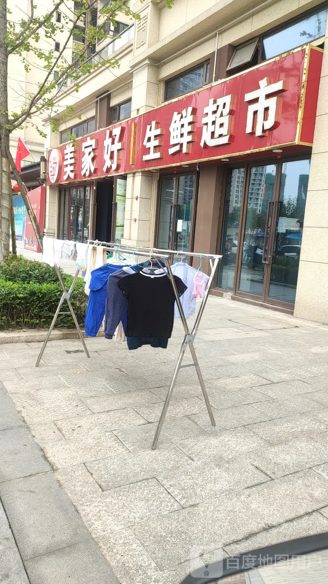 美家好生鲜超市