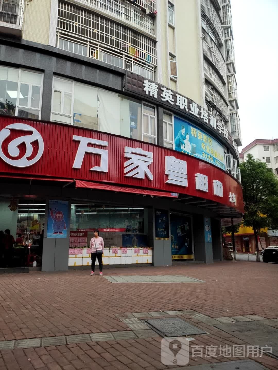 万家粤超市(金华路店)