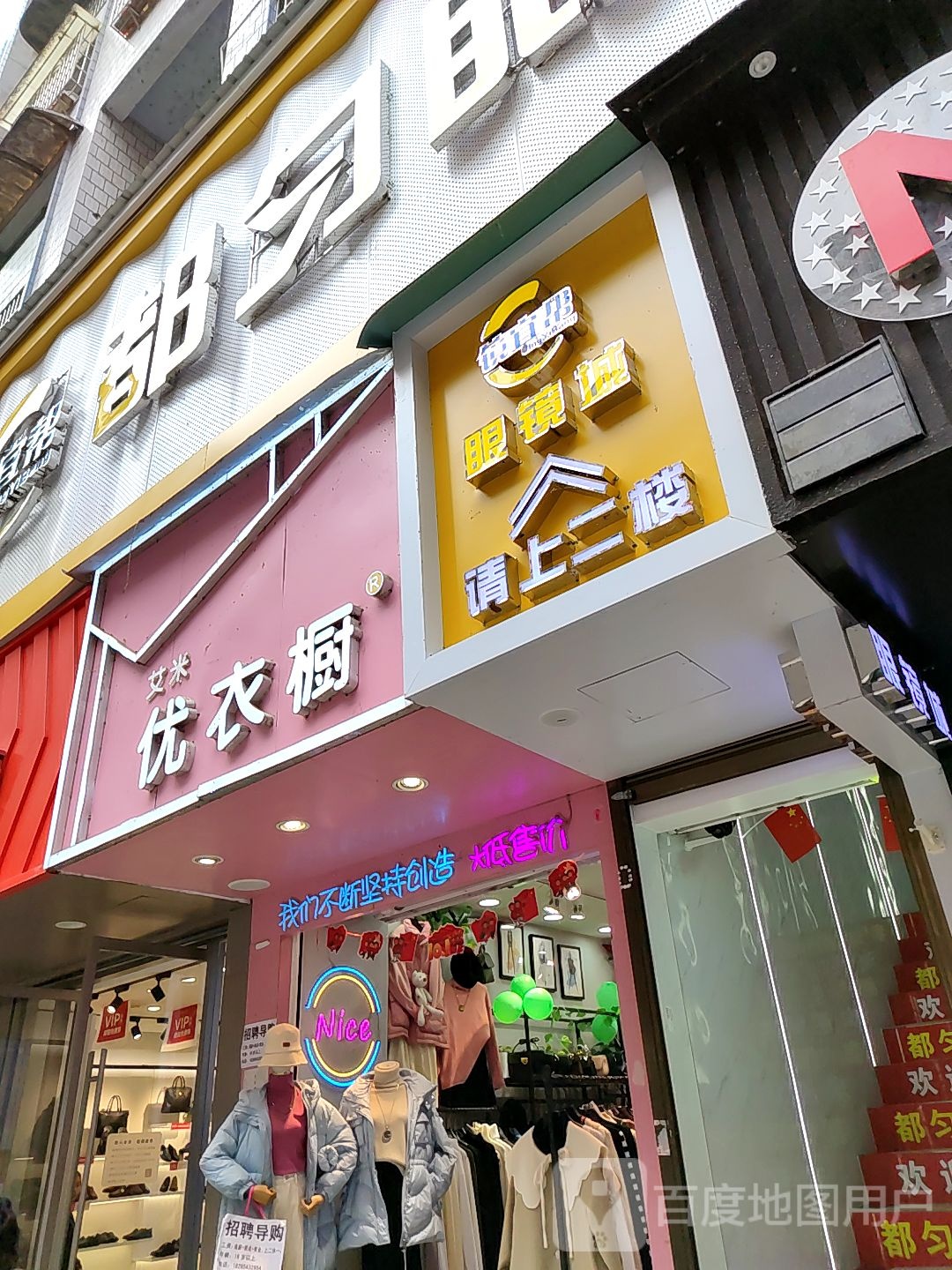 镜宜帮眼镜城